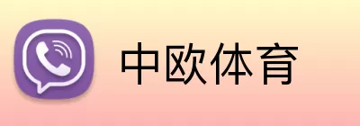 中欧体育 logo
